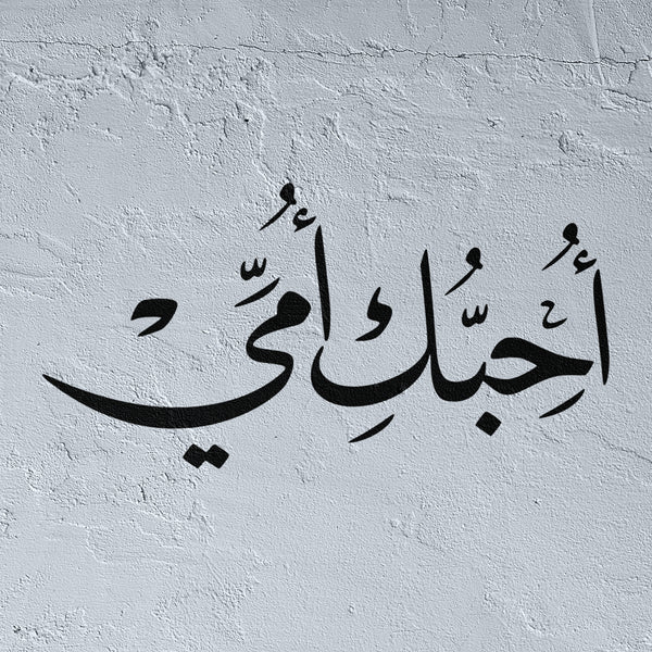 Uhibouki Ommi stencil