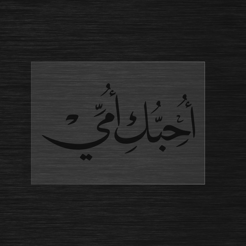 Uhibouki Ommi stencil