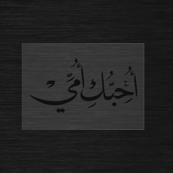 Uhibouki Ommi stencil