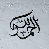 Al Hamdulillah stencil