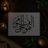 Pochoir Noms Divins « Huwa Al-Hayyu Al-Qayyum » (هو الحي القيوم)