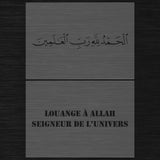 Pochoir Verset Coranique (Ayat) avec Traduction - "Alhamdulillah Rabil 'Alamin" (الحمد لله رب العالمين) - Louange à Allah, Seigneur des mondes