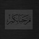 Marhaban Bikoum stencil