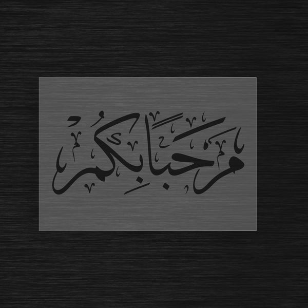 Pochoir de Bienvenue Arabe « Marhaba Bikoum » (مرحبا بكم) - Bienvenue