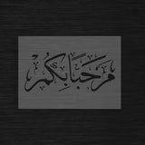 Pochoir de Bienvenue Arabe « Marhaba Bikoum » (مرحبا بكم) - Bienvenue