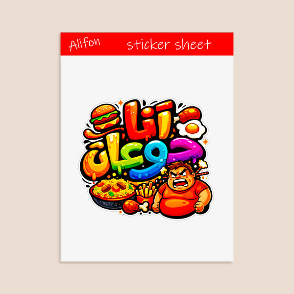 Planche de stickers Ana jawan