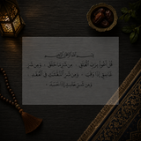 Surah Al-Falaq Stencil - The Chapter of Daybreak (سورة الفلق)
