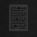 Pochoir Bismillah Al-Rahman Al-Rahim