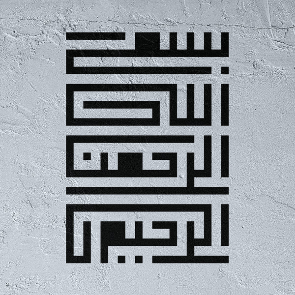 Pochoir Bismillah Al-Rahman Al-Rahim