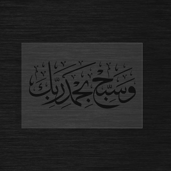 Wa Sabbih Bihamdi Rabbika Stencil