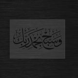 Wa Sabbih Bihamdi Rabbika Stencil