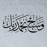 Wa Sabbih Bihamdi Rabbika Stencil