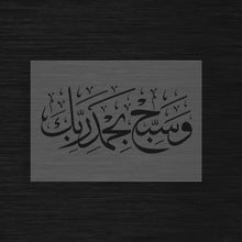 Praise & Glorification Stencil « Wa Sabbiḥ Bi-Ḥamdi Rabbika » (وسبح بحمد ربك)