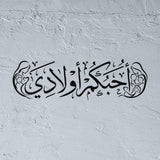 Uhibbukum awladi stencil