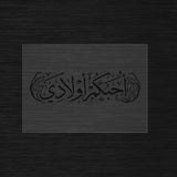 Uhibbukum awladi stencil