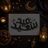 Pochoir de Fête « Eid Said » (عيد سعيد) - Décoration Joyeux Aïd