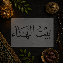 House of Happiness Stencil « Bayt Al Hana » (بيت الهناء)