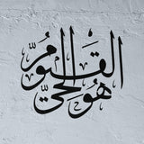 Huwal Hayyul Qayyum Stencil