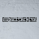 La hawla wa la quwwata illa billah stencil