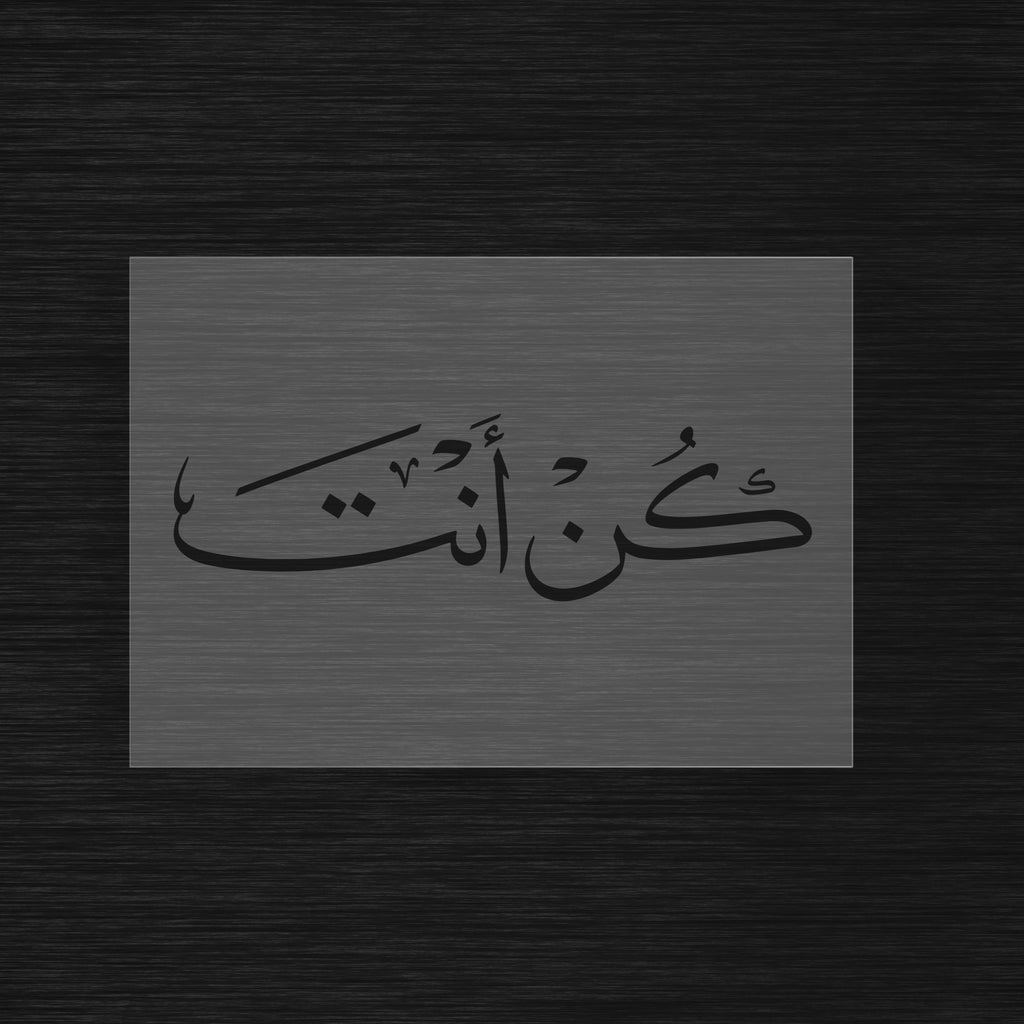 Pochoir Arabe « Kun Anta » « Sois toi-même » (كن أنت) Déco Inspirante