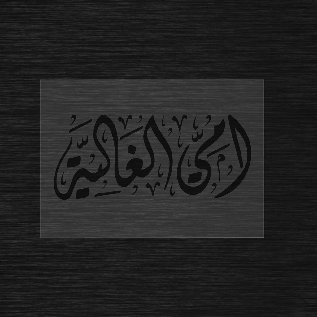 Ummi Al-Ghalia stencil