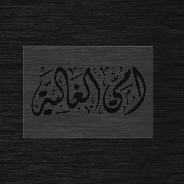 Ummi Al-Ghalia stencil