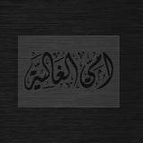 Ummi Al-Ghalia stencil