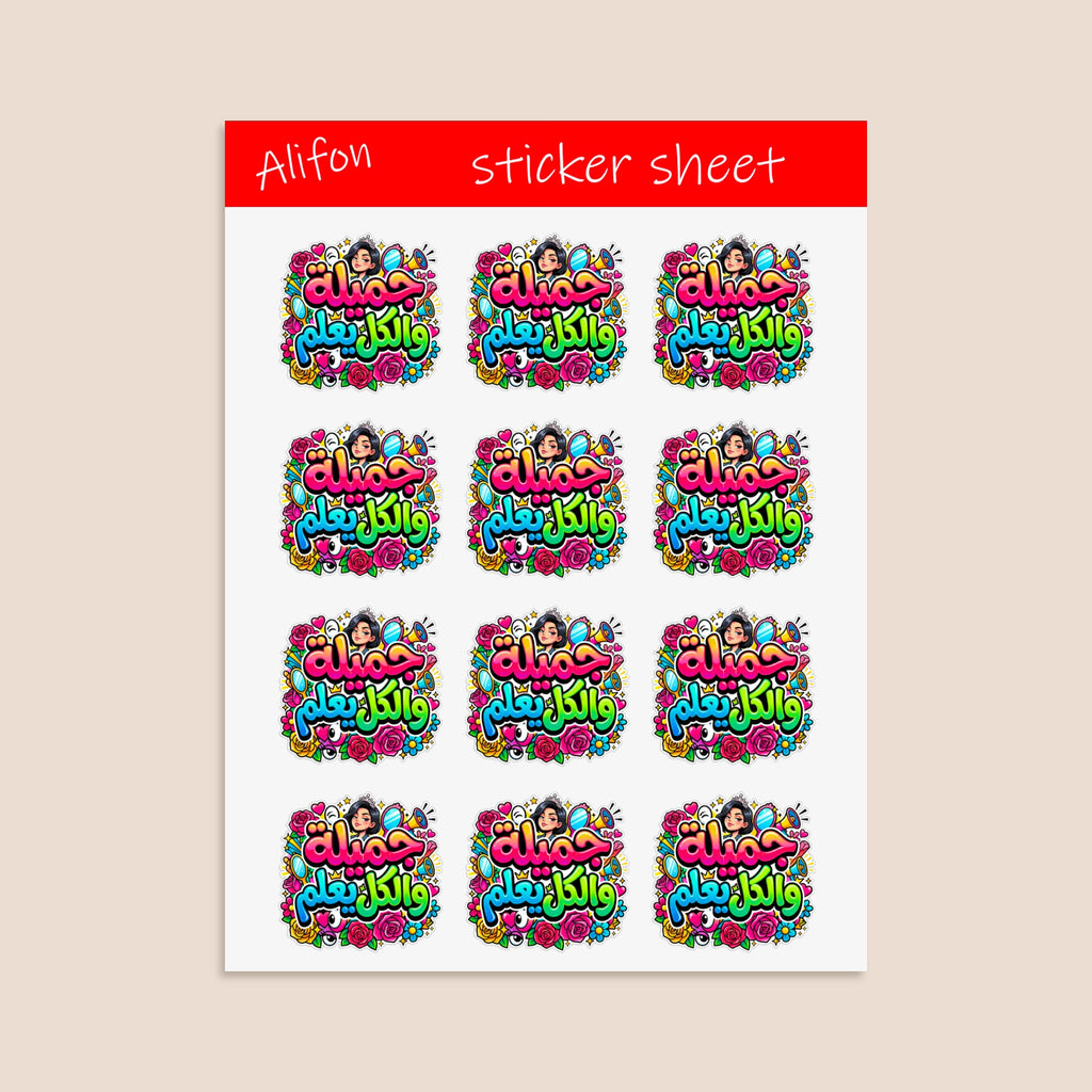 Jamila wal kul yaalam Sticker sheet