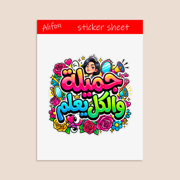 Jamila wal kul yaalam Sticker sheet