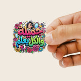 Jamila wal kul yaalam Sticker sheet