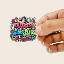 Jamila wal kul yaalam Sticker sheet