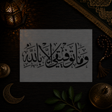 Pochoir Succès Divin « Wa Ma Tawfiqi Illa Billah » (وما توفيقي إلا بالله)
