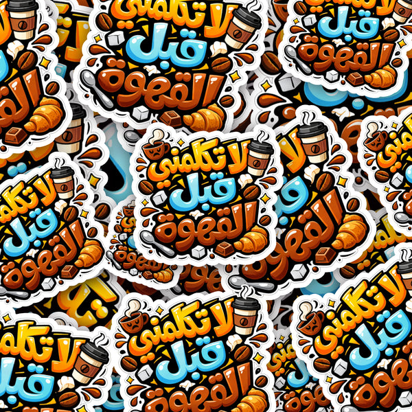 La tkallemni qabl al qahwa Sticker Sheet