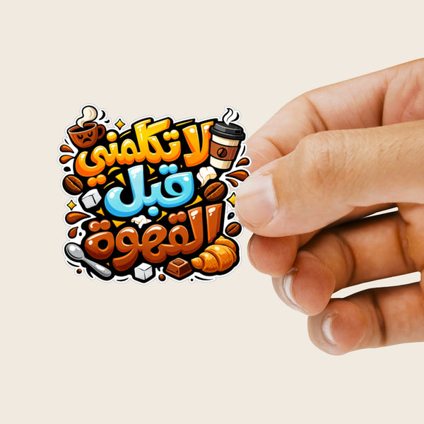 La tkallemni qabl al qahwa Sticker Sheet