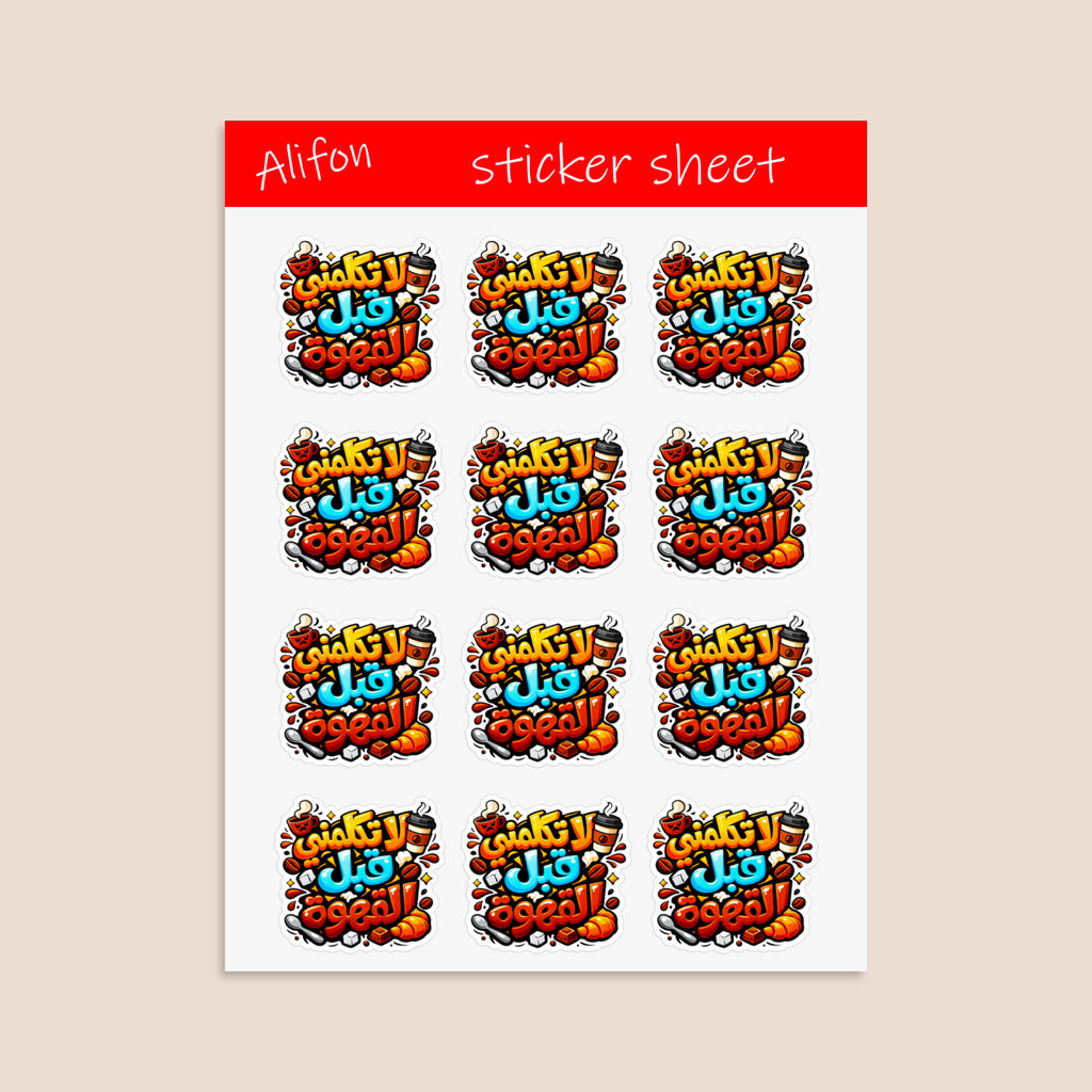 La tkallemni qabl al qahwa Sticker Sheet