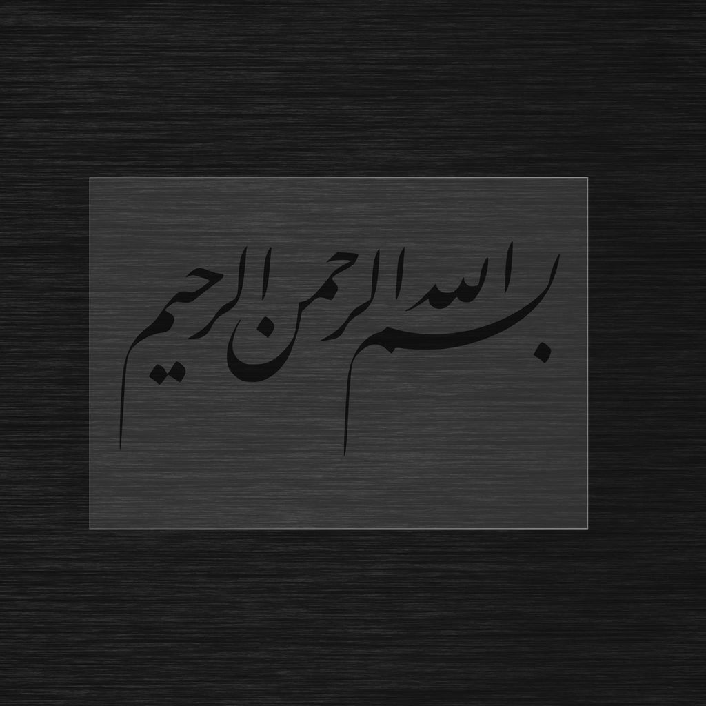 Pochoir Bismillah Arrahman Arrahim