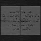 Pochoir Géant "Sourate Al-Nas" (سورة الناس) Style Thuluth – Grand Format Modulaire