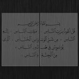 Pochoir Géant "Sourate Al-Nas" (سورة الناس) Style Thuluth – Grand Format Modulaire