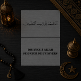 Pochoir Verset Coranique (Ayat) avec Traduction - "Alhamdulillah Rabil 'Alamin" (الحمد لله رب العالمين) - Louange à Allah, Seigneur des mondes