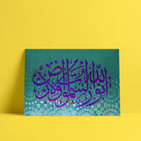 Laminated poster Allahou Nourou samawati wal ardi