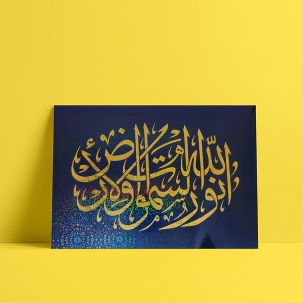 Laminated poster Allahou Nourou samawati wal ardi