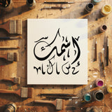 Custom stencil in Zakhrafa