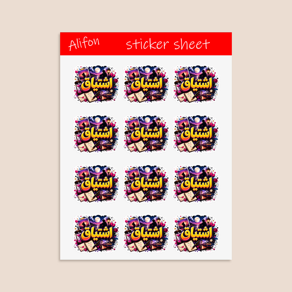 Laminated Arabic Sticker Sheet « اشتياق » – Poetry, Longing & Deep Emotion