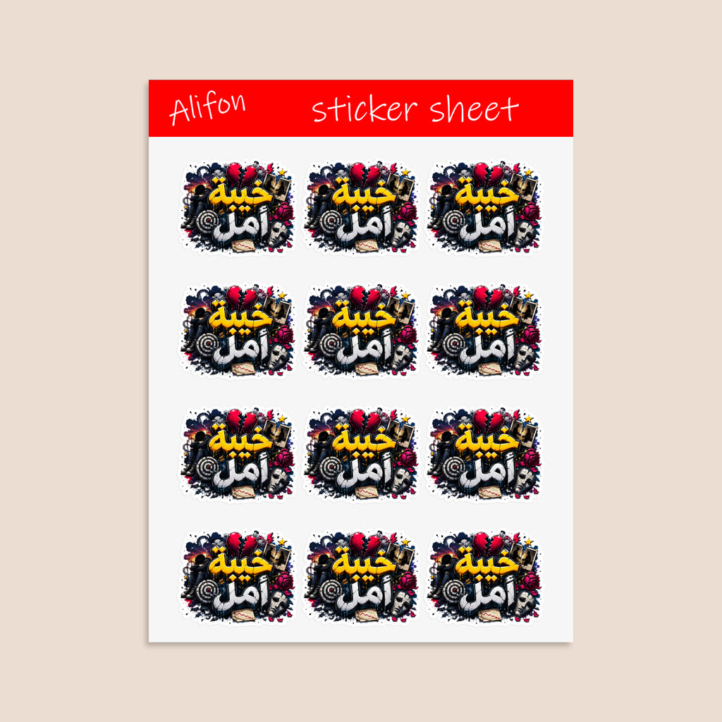 Laminated Arabic Sticker Sheet « خيبة أمل » – Deep Emotion & Melancholic Expression