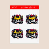 Laminated Arabic Sticker Sheet « خيبة أمل » – Deep Emotion & Melancholic Expression