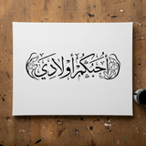 Uhibbukum awladi stencil