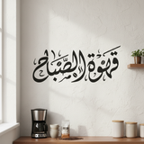 Qahwat Al sabah stencil