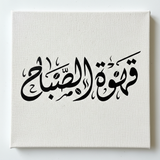 Qahwat Al sabah stencil