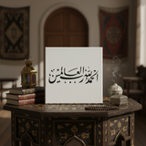 Al Hamdulillah stencil