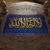 Poster Tahlil Islamique Fait Main - "La ilaha illa Allah" (لا إله إلا الله) - Vinyle Découpé sur Fond Holographique